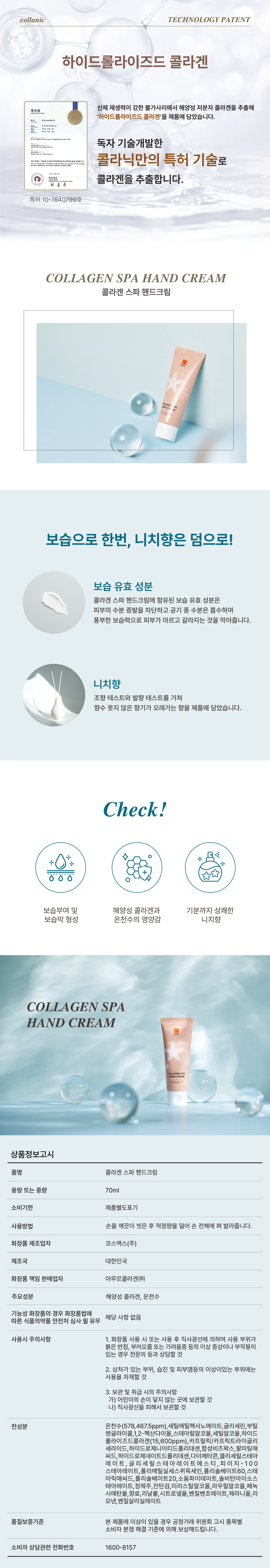 COLLAGEN SPA HAND CREAM(collanic)