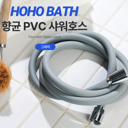 하경라이프 샤워호스 국산 샤워기호스 줄 향균 PVC 1.5m 교체 화이트, 그레이