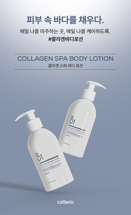 COLLAGEN SPA BODY LOTION(collanic)
