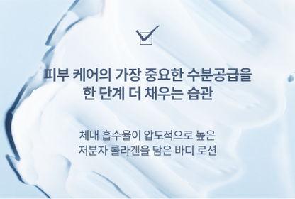 COLLAGEN SPA BODY LOTION(collanic)