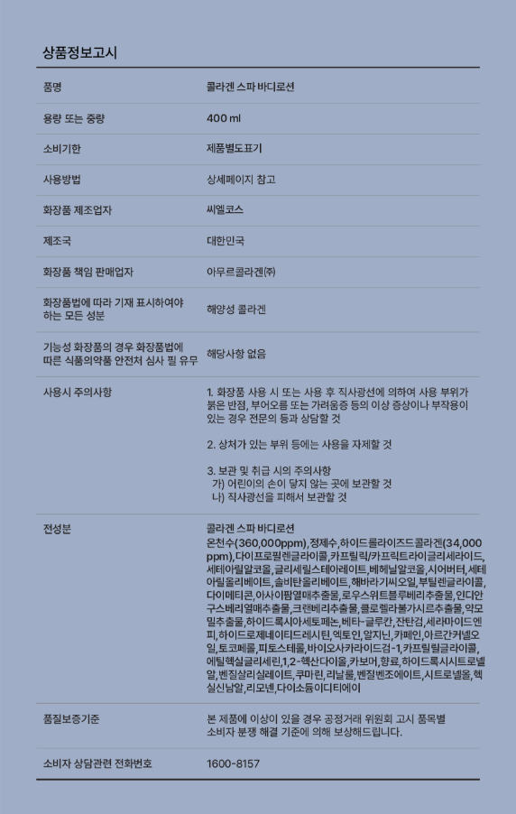 COLLAGEN SPA BODY LOTION(collanic)