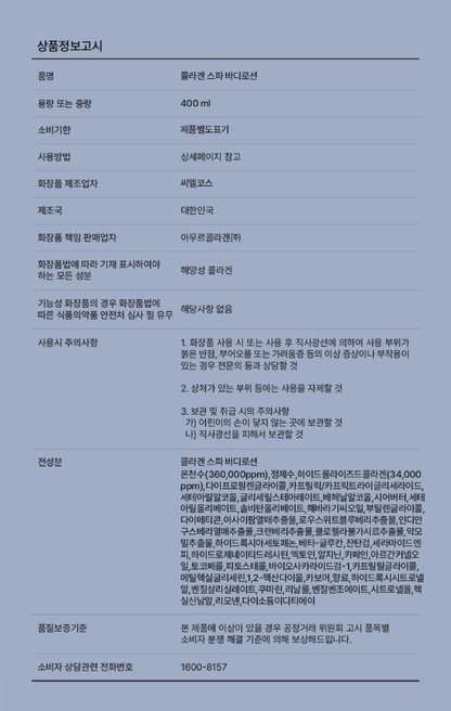 COLLAGEN SPA BODY LOTION(collanic)