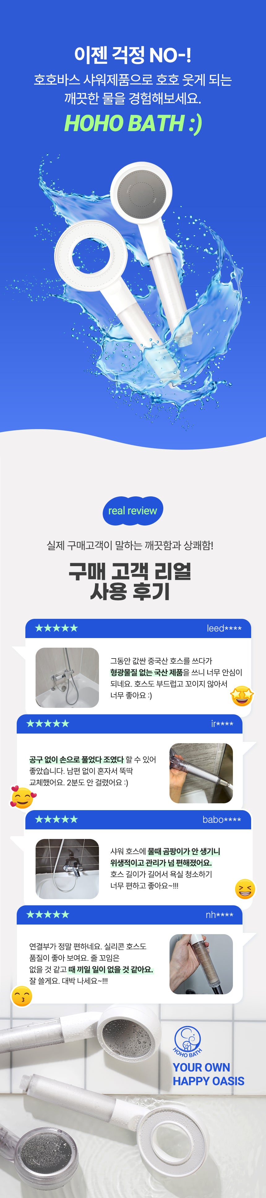 HOHO BATH FILTERED SHOWER HEAD(하경라이프)
