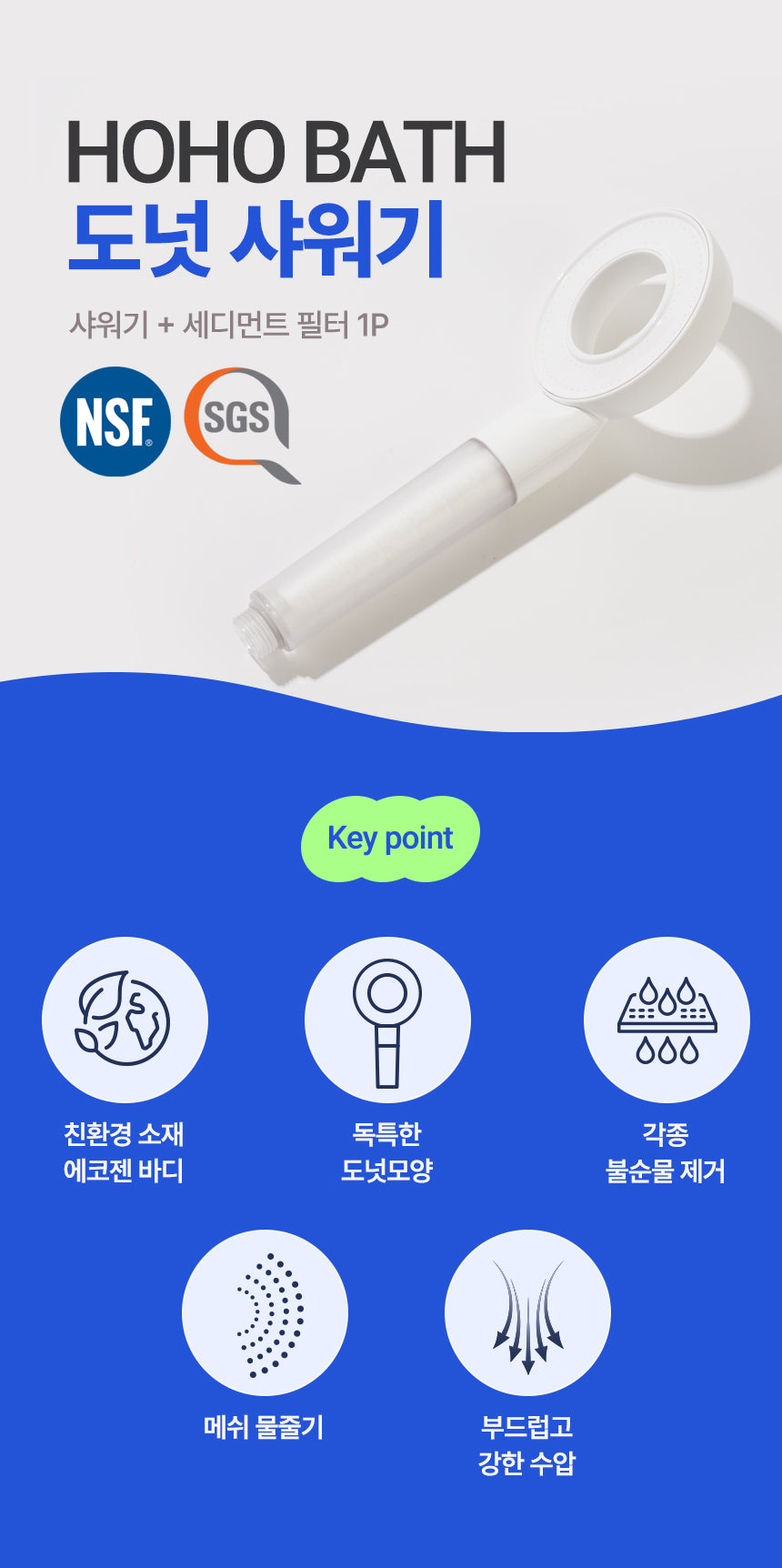 HOHO BATH FILTERED SHOWER HEAD(하경라이프)