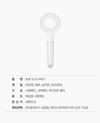 HOHO BATH FILTERED SHOWER HEAD(하경라이프)