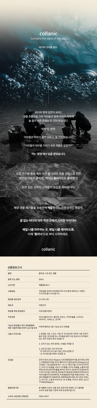 COLLAGEN SPA GOLD AMPOULE(collanic)